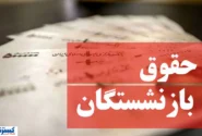کاهش فاصله حقوق شاغلان و بازنشستگان؛ لایحه مهم دولت کلید خورد