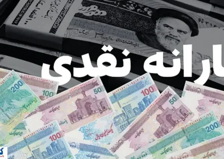 یارانه نقدی آبان ۱۴۰۴ چه روزی واریز می‌شود؟ | جزئیات پرداخت دهک به دهک