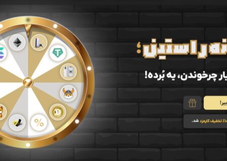 از آیفون ۱۷ و PS5 تا اتریوم و تتر؛ جوایز گردونه شانس صرافی راستین
