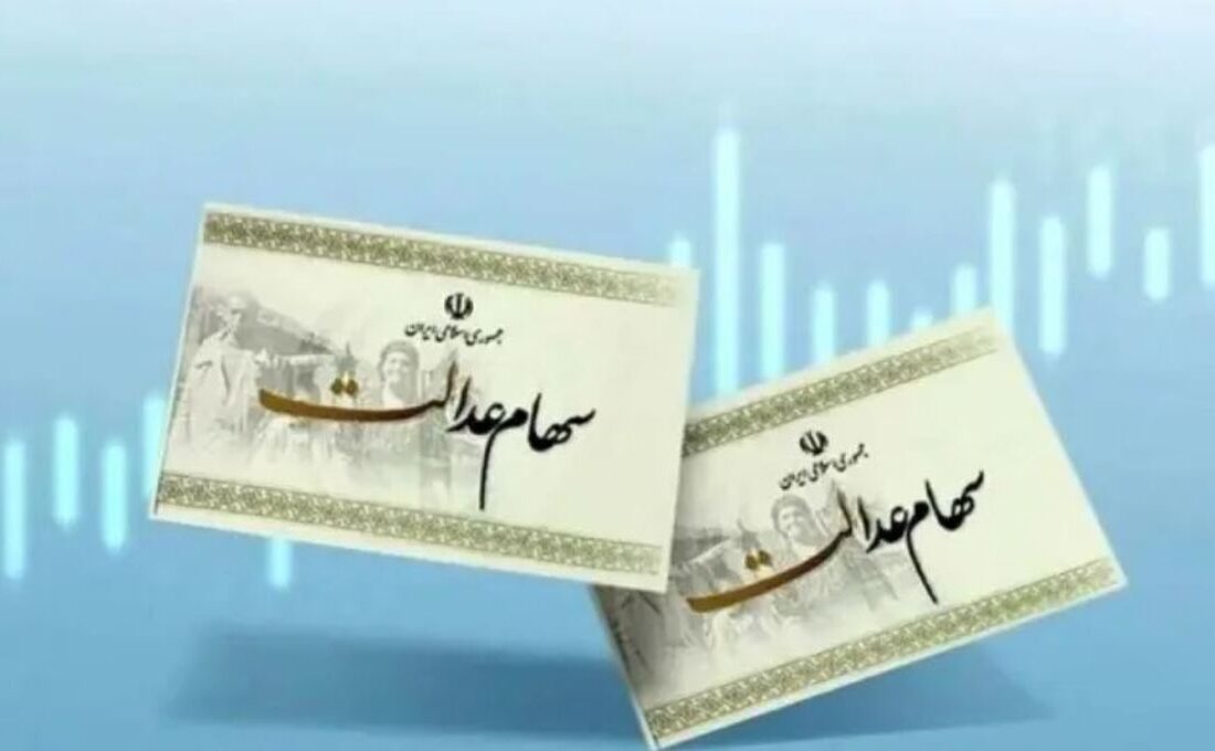 اخبار ضد و نقیض از واریز سود سهام عدالت/ رقم سود یلدایی سهام عدالت چقدر است؟