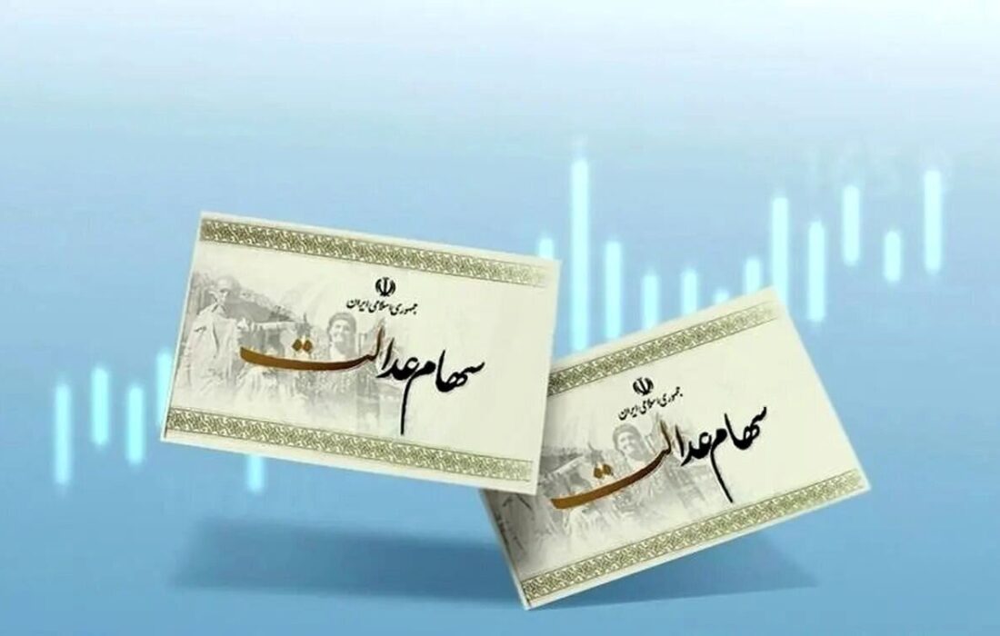 ارزش سهام عدالت امروز ۹ دی۱۴۰۴ اعلام شد/ ارزش سهام عدالت ۴۹۰ هزار تومانی چقدر شد؟