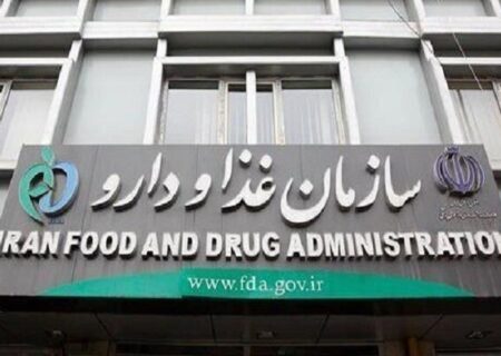 تشریح مأموریت اداره بازرسی سازمان غذا و دارو