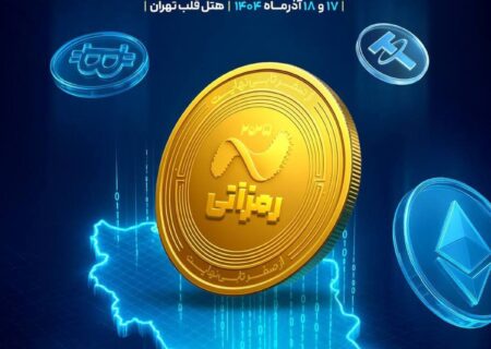 رمزآتی فصل شکوفایی رمزارز/ اقتصاد رمزارز به تریبون نیاز دارد، نه تقابل