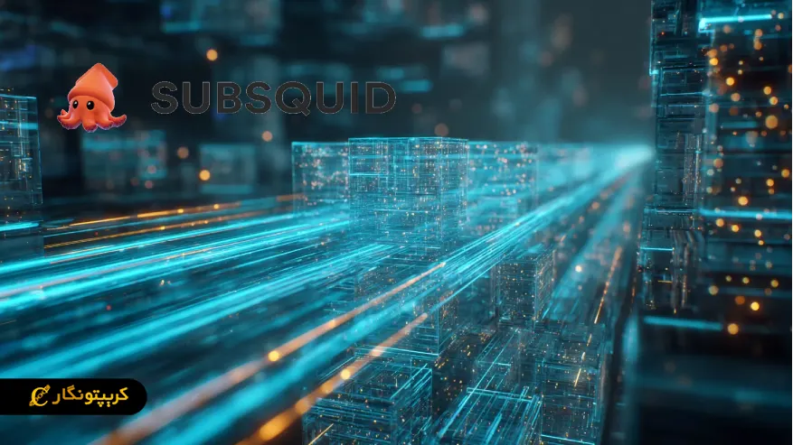  معماری کش محور ساب اسکوئید