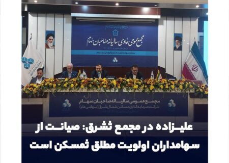 صیانت از سهامداران اولویت مطلق ثمسکن است/ ورود مستقیم برای حل گره پروژه فردوسی