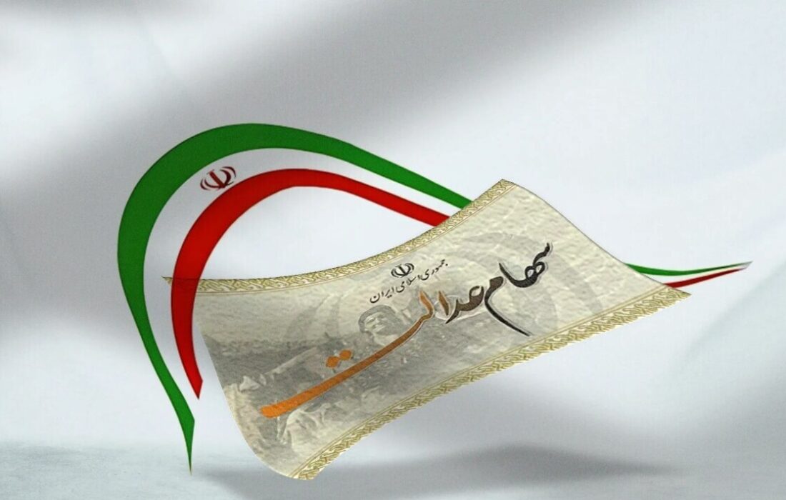 واریز سود سهام عدالت در ۲۷ دی ۱۴۰۴ قطعی شد / جاماندگان سهام عدالت بخوانند