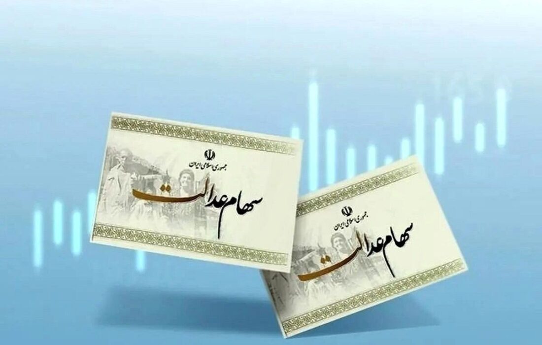 وضعیت واریز سود سهام عدالت در شب یلدا مشخص شد / سود سهام عدالت چه زمانی واریز می‌شود؟