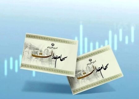 وضعیت واریز سود سهام عدالت در شب یلدا مشخص شد / سود سهام عدالت چه زمانی واریز می‌شود؟