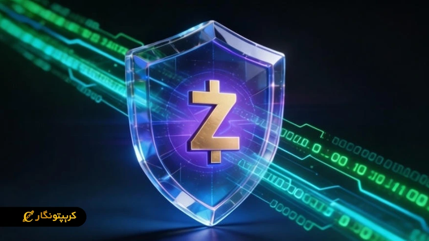 ارز دیجیتال حریم خصوصی زی کش (Zcash) در مرکز یک سپر شیشه‌ای محافظ