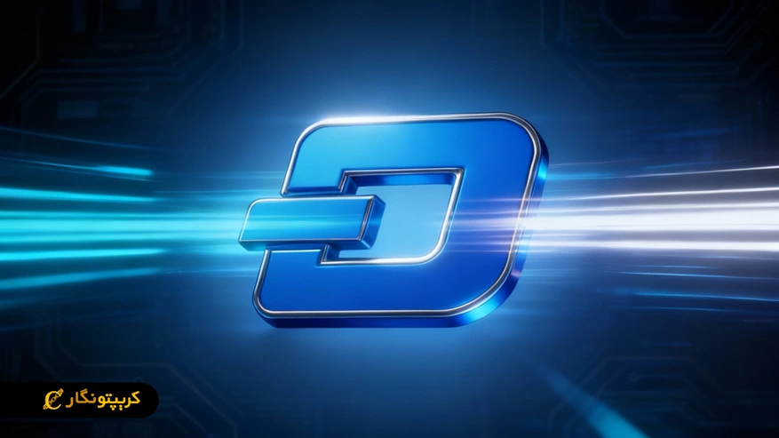 ارز دیجیتال دش