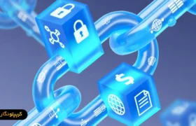 بلاکچین چیست؟ راهنمای کامل Blockchain به زبان ساده