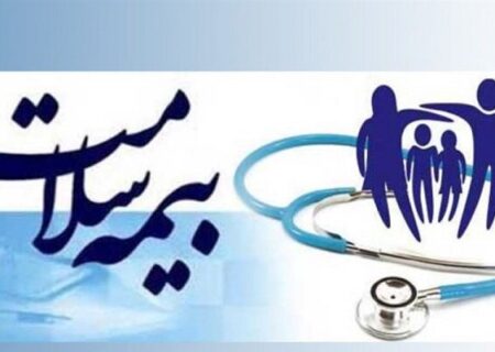 بیمه سلامت با ۹۰ همت بودجه دچار کسری خواهد شد