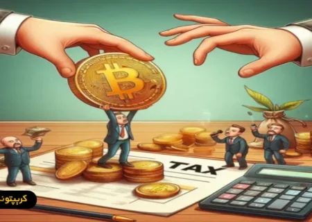 روندهای حقوقی جدید در مالیات رمزارزها