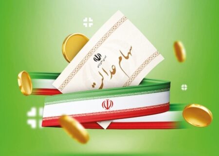 شرایط واریز سود سهام عدالت دی ۱۴۰۴ / این افراد از دریافت سود سهام عدالت محروم شدند