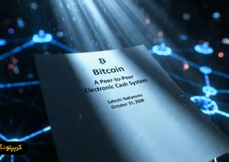 معرفی بیت کوین؛ مزایا و معایب