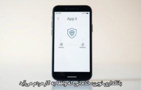 بانکداری نوین؛ خدماتی که واقعاً به کار مردم می‌آید