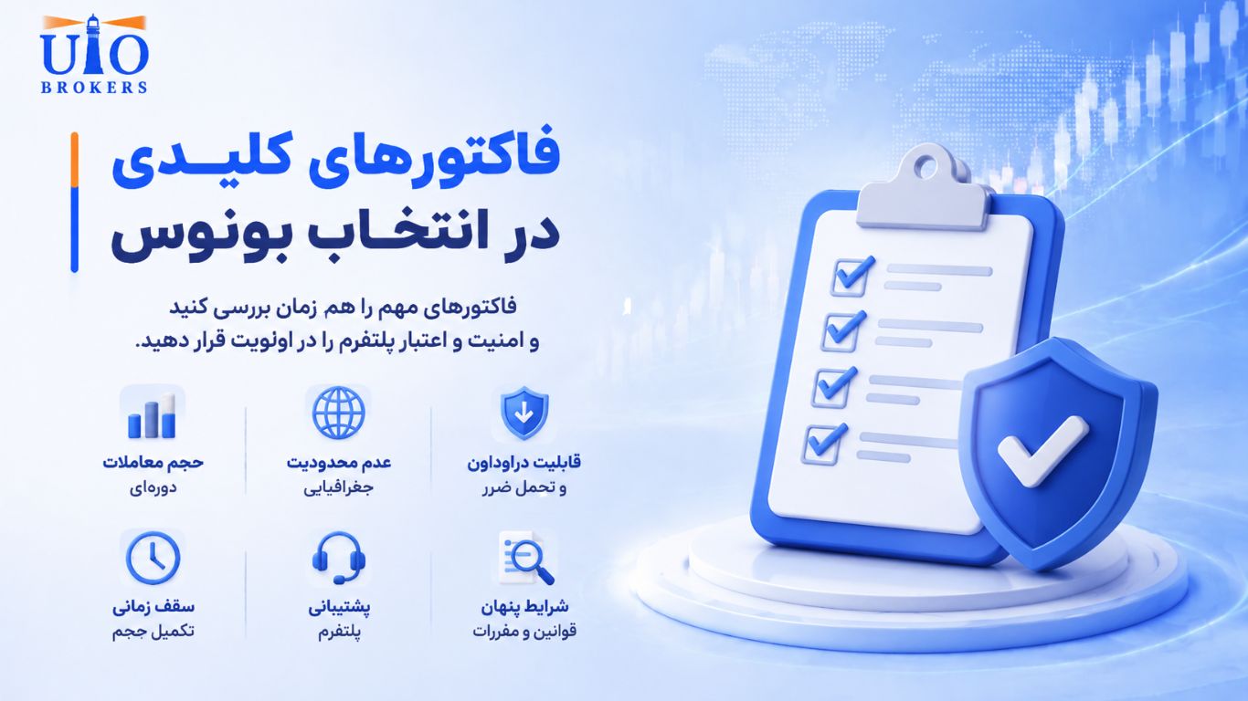 بونوس بدون واریز کریپتو چیست و چرا نباید فقط به عدد جایزه توجه کرد؟