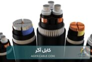 انواع کابل های برق صنعتی و ۵ نکته کلیدی در انتخاب