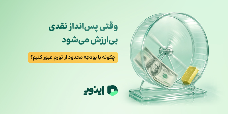 اینوی، پلتفرم سرمایه گذاری آنلاین